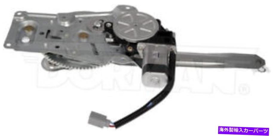Window Regulator ドーマン748-741パワーウィンドウモーターとレギュレーターアセンブリリア右 Dorman 748-741 Power Window Motor and Regulator Assembly Rear Right【並行輸入品】