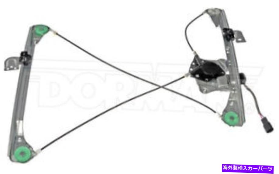 Window Regulator ドーマン741-641パワーウィンドウモーターとレギュレーターアセンブリフロント左 Dorman 741-641 Power Window Motor and Regulator Assembly Front Left【並行輸入品】