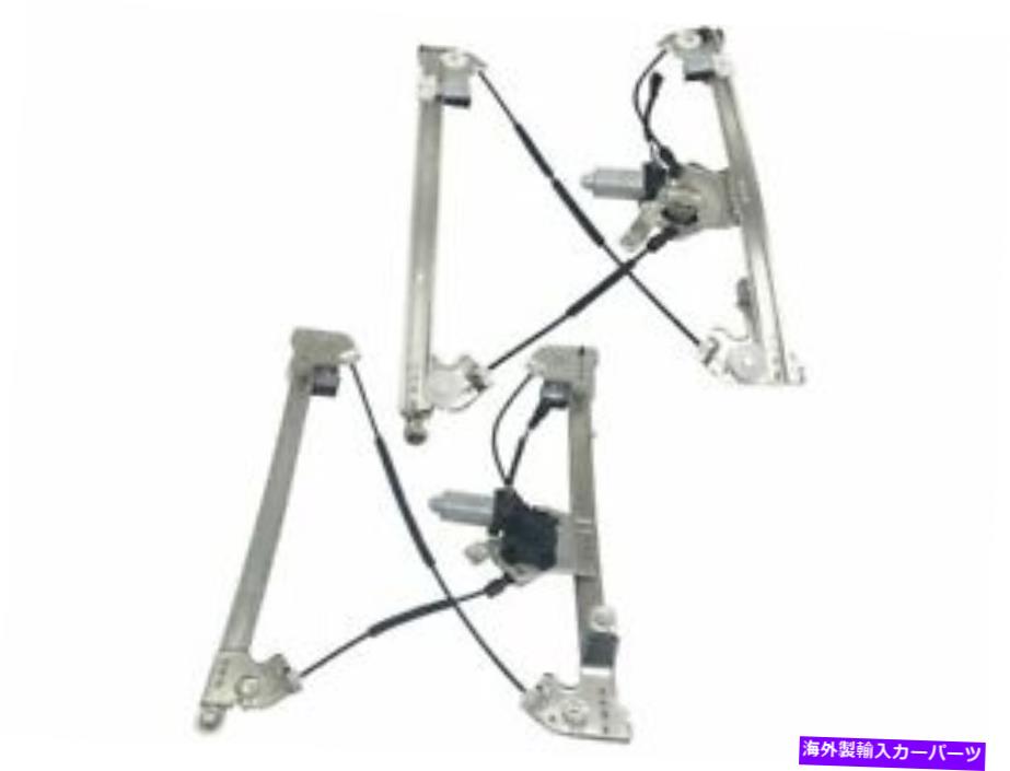 Window Regulator 交換34HY84Zフロントウィンドウレギュレーターキットは2006-2008リンカーンマークLTに適合します Replacement 34HY84Z Front Window Regulator Kit Fits 2006-2008 Lincoln Mark LT【並行輸入品】