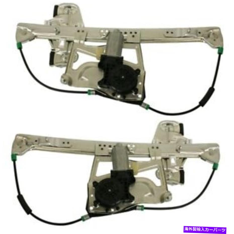 Window Regulator 2000年から2001年のキャデラックデビルベースセダンの2 PCフロントの新しいウィンドウレギュレーターセット New Window Regulator Set of 2 pc front for 2000-2001 Cadillac DeVille Base Sedan【並行輸入品】