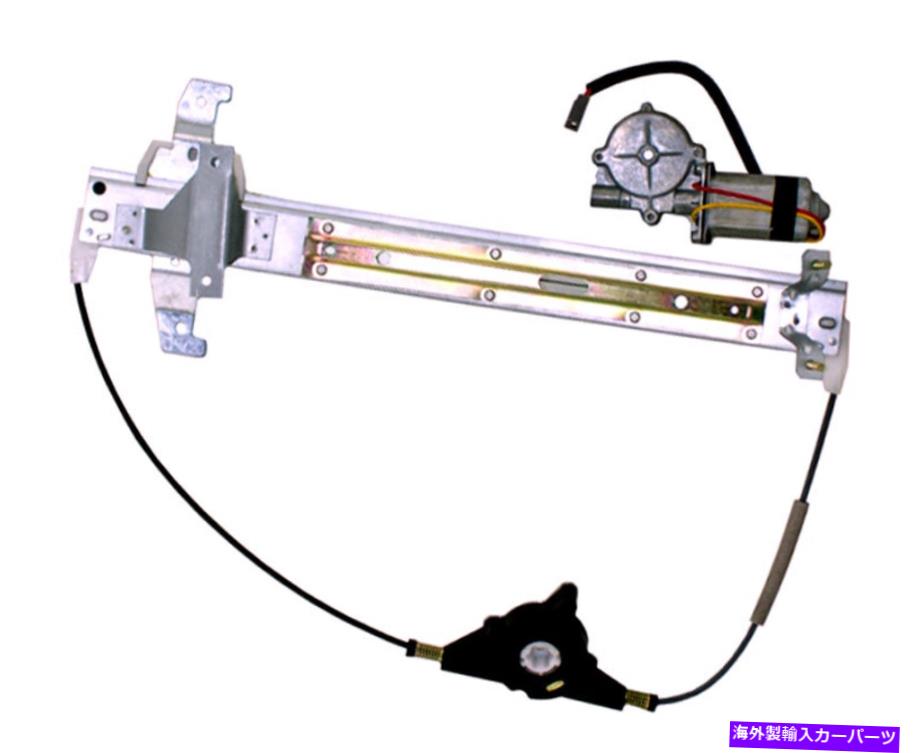 Window Regulator 新しいパワーウィンドウレギュレーターW/モーターLHリア/ 90-93リンカーンタウンカー2020145 NEW Power Window Regulator w/ Motor LH Rear/ FOR 90-93 LINCOLN TOWN CAR 2020145【並行輸入品】
