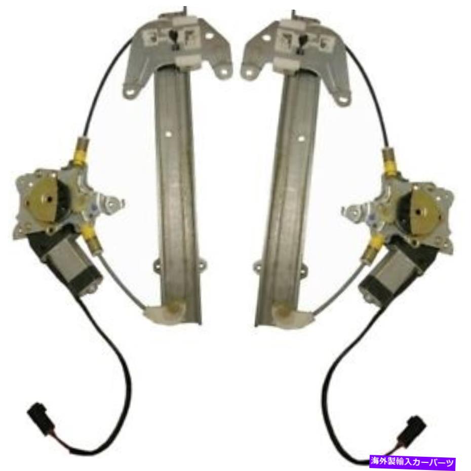 Window Regulator 新しいパワーウィンドウレギュレーターセット2 PC後部左右右右98-98日産マキシマ New Power Window Regulators set 2 pc rear left right for 95-98 Nissan Maxima【並行輸入品】