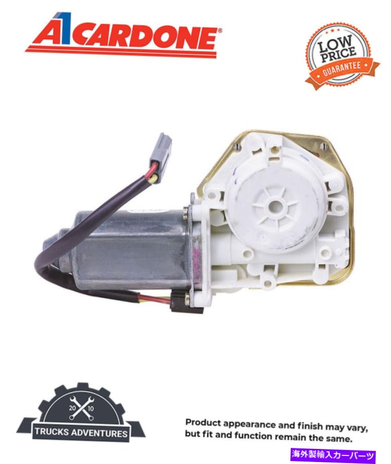 Window Regulator Cardone RemanパワーウィンドウモーターP/N：42-318 Cardone Reman Power Window Motor P/N:42-318【並行輸入品】