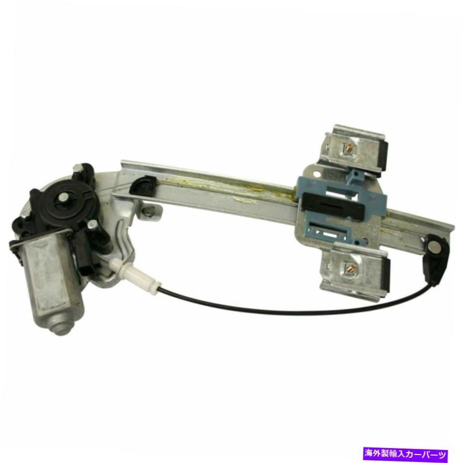 Window Regulator モーターに適合する新しいリアRHパワーウィンドウレギュレーターポンティアックボンネビルGM1551115 New Rear RH Power Window Regulator With Motor Fits Pontiac Bonneville GM1551115【並行輸入品】