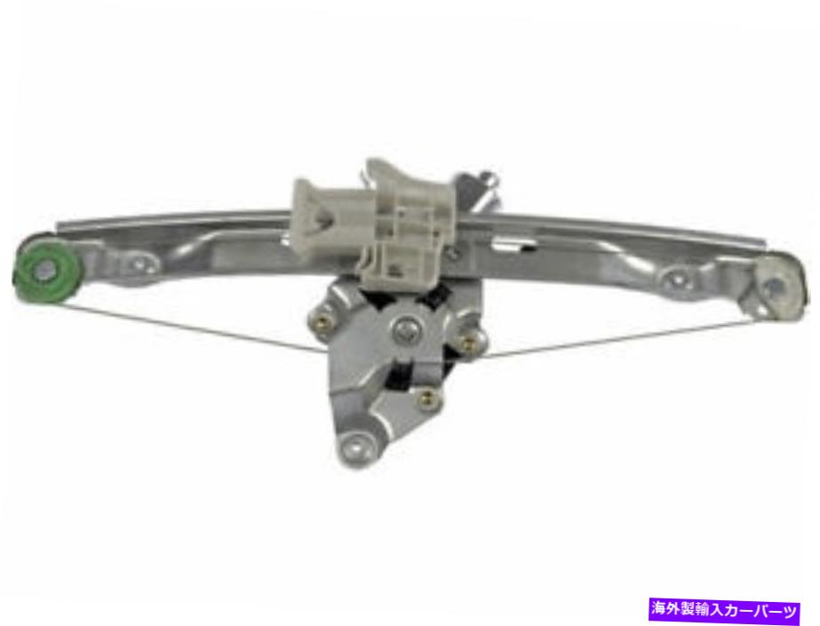 Window Regulator ドーマン34HB51Fリア右ウィンドウレギュレータは2005-2010ポンティアックG6に適合します Dorman 34HB51F Rear Right Window Regulator Fits 2005-2010 Pontiac G6【並行輸入品】