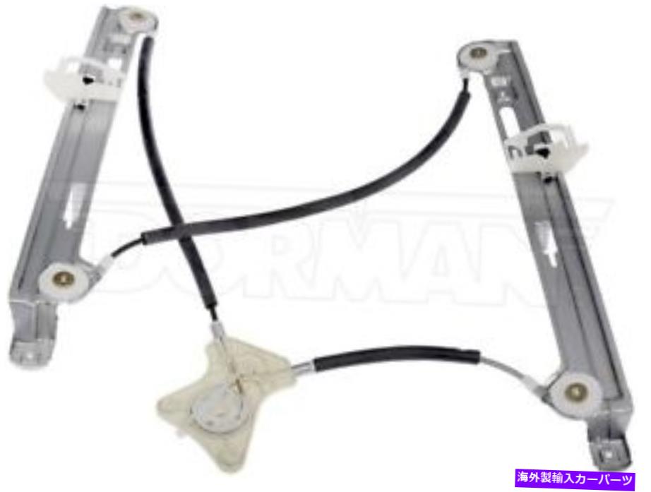Window Regulator 新しいフロント右旅客パワーウィンドウレギュレーターW/Oモータードーマン752-317 New Front Right Passenger Power Window Regulator W/O Motor Dorman 752-317【並行輸入品】