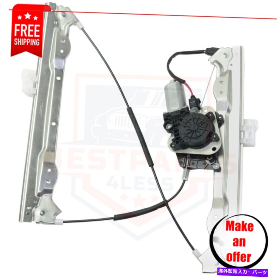Window Regulator フロントウィンドウレギュレーターは2008年から2010年の左側に左側にあり、クライスラーセブリングLX、ツーリング Front Window Regulator left side for 2008-2010 Chrysler Sebring LX, Touring【並行輸入品】