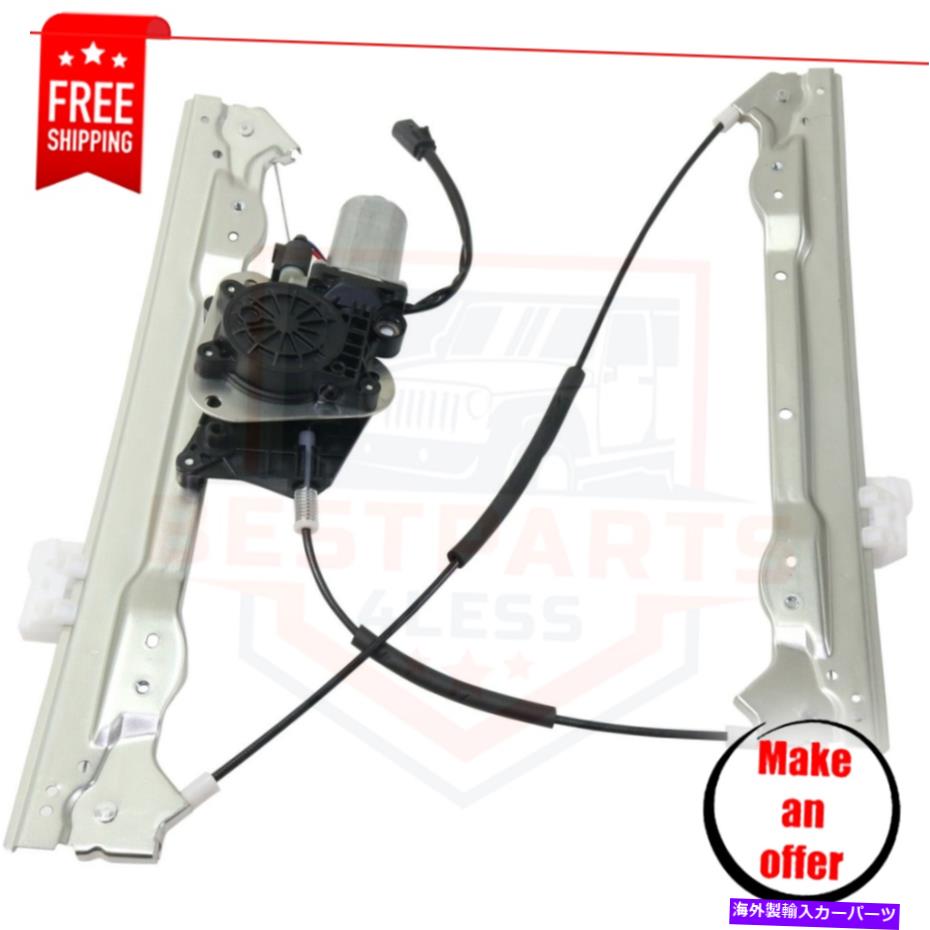 Window Regulator 2008年から2010年のフロントウィンドウレギュレーターの電力Chrysler Sebring Limited、LX、ツアー Front Window Regulator Power for 2008-2010 Chrysler Sebring Limited, LX, Touring【並行輸入品】