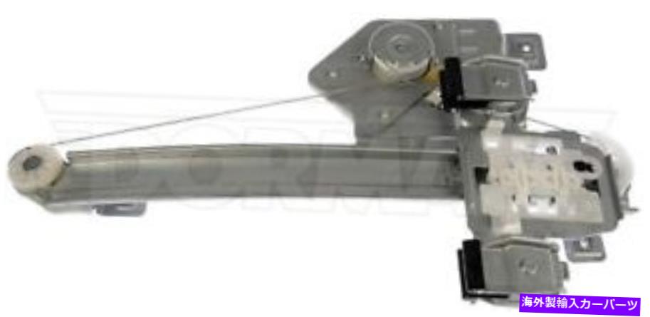Window Regulator 新しいリア右旅客電源窓レギュレーターモーターアセンブリドーマン748-113 New Rear Right Passenger Power Window Regulator Motor Assembly Dorman 748-113【並行輸入品】 45,012円