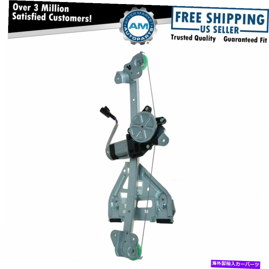 Window Regulator 03-07キャデラックCTSのためのドーマンウィンドウレギュレーターパワー Dorman Window Regulator Power w/Motor Rear Passenger Side for 03-07 Cadillac CTS【並行輸入品】