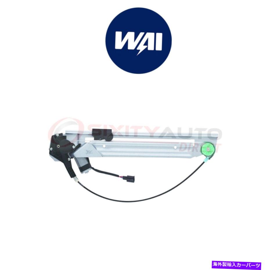 Window Regulator ワイワールドパワーWPR1174LMBパワーウィンドウレギュレーターとガラスGGのモーターアセンブリ WAI World Power WPR1174LMB Power Window Regulator & Motor Assembly for Glass gg【並行輸入品】
