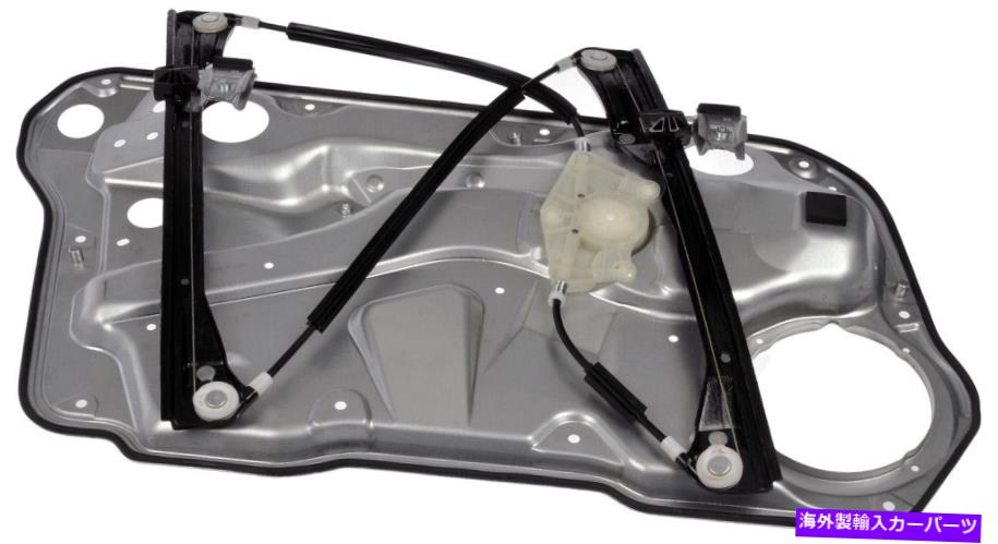 Window Regulator ゴルフのドーマンウィンドウレギュレーター、ジェッタ、ボラ740-925 Dorman Window Regulator for Golf, Jetta, Bora 740-925【並行輸入品】