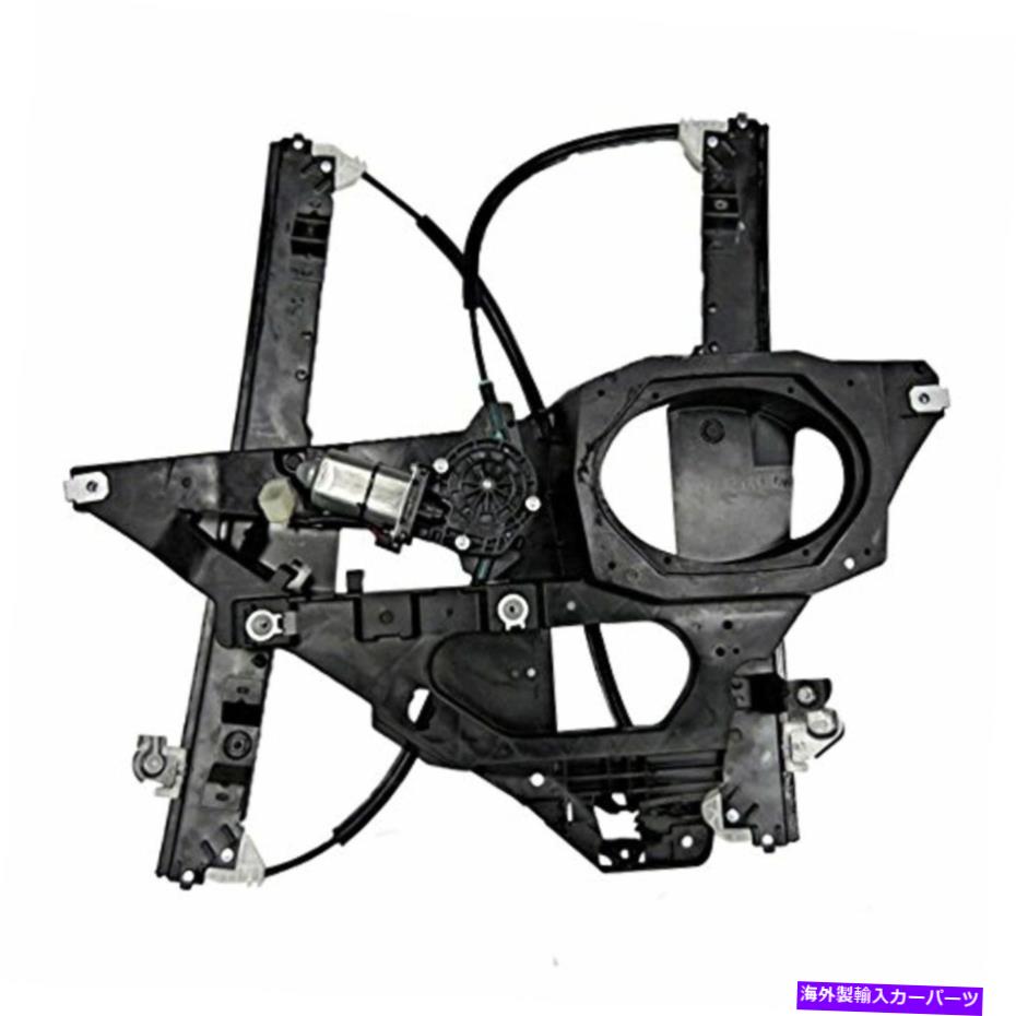 Window Regulator 適合03-06遠征/ナビゲーター左フロントドライバーパワーウィンドウレギュレーター Fits 03-06 Expedition/Navigator Left Front Driver Power Window Regulator【並行輸入品】