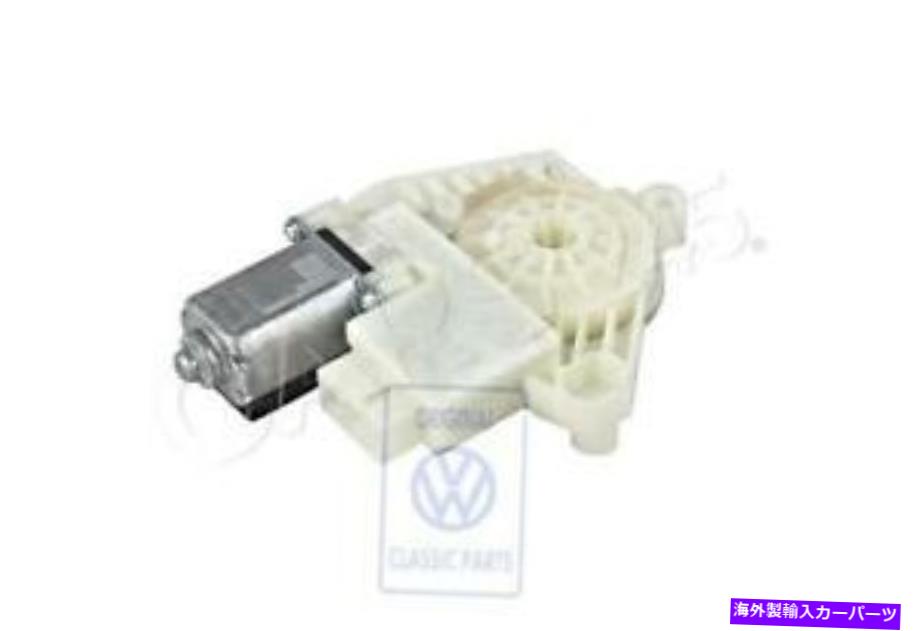Window Regulator 本物のVWパサート4Motionバリアントウィンドウレギュレータモーター右後部5Q4959811E Genuine VW Passat 4Motion Variant Window Regulator Motor right rear 5Q4959811E【並行輸入品】