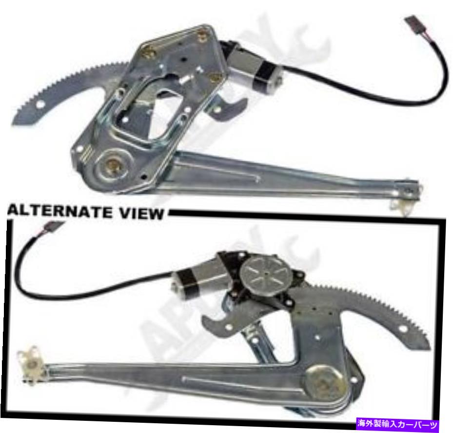 Window Regulator APDTY 852942パワーウィンドウレギュレーターとモーターアセンブリ APDTY 852942 Power Window Regulator and Motor Assembly【並行輸入品】