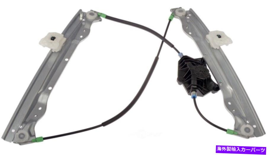 Window Regulator ウィンドウレギュレータフロント左ドーマン752-310フィット07-10クライスラーセブリング Window Regulator Front Left Dorman 752-310 fits 07-10 Chrysler Sebring【並行輸入品】