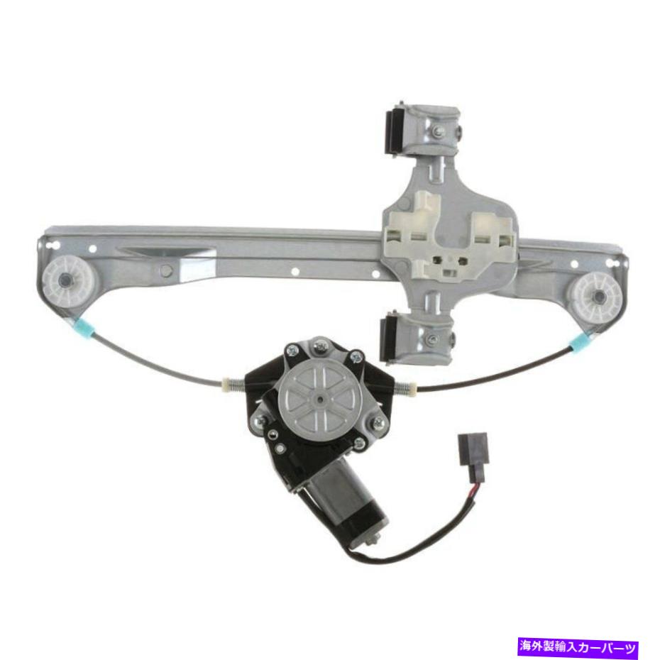 Window Regulator WAIグローバルリアドライバーサイドパワーウィンドウレギュレーターとモーターアセンブリ WAI Global Rear Driver Side Power Window Regulator & Motor Assembly【並行輸入品】