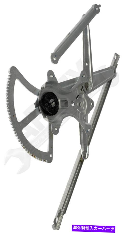 Window Regulator APDTY 156954フロント左電力ウィンドウレギュレーター（レギュレーターのみ） APDTY 156954 Front Left Power Window Regulator (Regulator Only)【並行輸入品】
