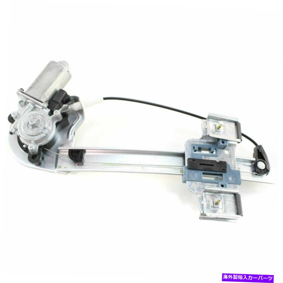 Window Regulator モーターフィット付き新しいリアLHパワーウィンドウレギュレーターポンティアックボンネビルGM1550115 NEW REAR LH POWER WINDOW REGULATOR WITH MOTOR FITS PONTIAC BONNEVILLE GM1550115【並行輸入品】