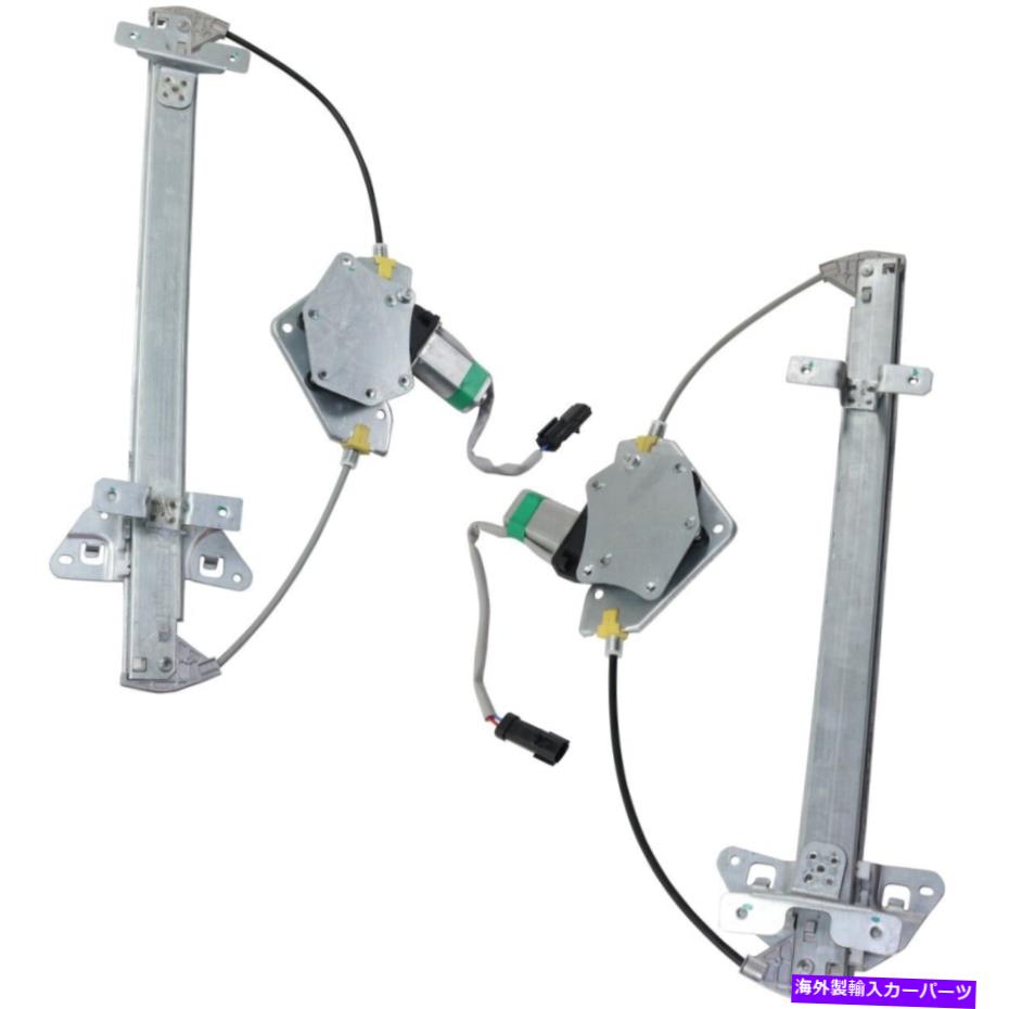 Window Regulator CH1551104、CH1550104ウィンドウレギュレーター2背面の左後右LH＆RHペアのセット CH1551104, CH1550104 Window Regulators Set of 2 Rear Left-and-Right LH & RH Pair【並行輸入品】 45,012円
