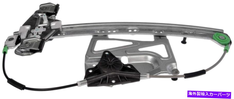 Window Regulator ドーマン製品749-195ウィンドウレギュレーターはキャデラックDTS 2009-06に適合します DORMAN PRODUCTS 749-195 Window Regulator fits Cadillac DTS 2009-06【並行輸入品】