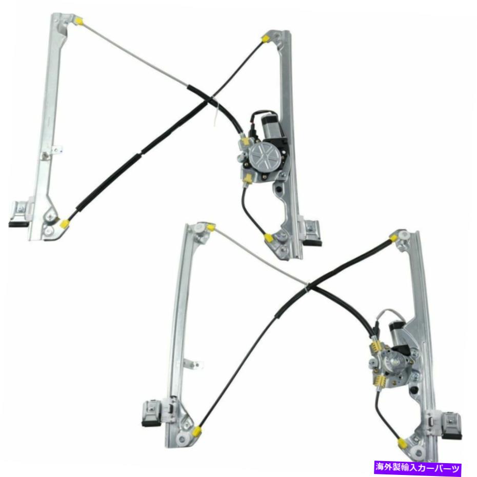 Window Regulator 99-2006のパワーウィンドウレギュレーターシボレーシルバラード1500セット2フロント Power Window Regulator For 99-2006 Chevrolet Silverado 1500 Set of 2 Front【並行輸入品】