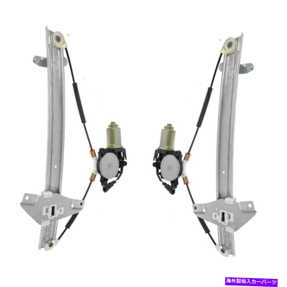 Window Regulator TRQ WRA50931フロントパワーウィンドウレギュレーターとモーターアセンブリ TRQ WRA50931 Front Power Window Regulator & Motor Assembly【並行輸入品】