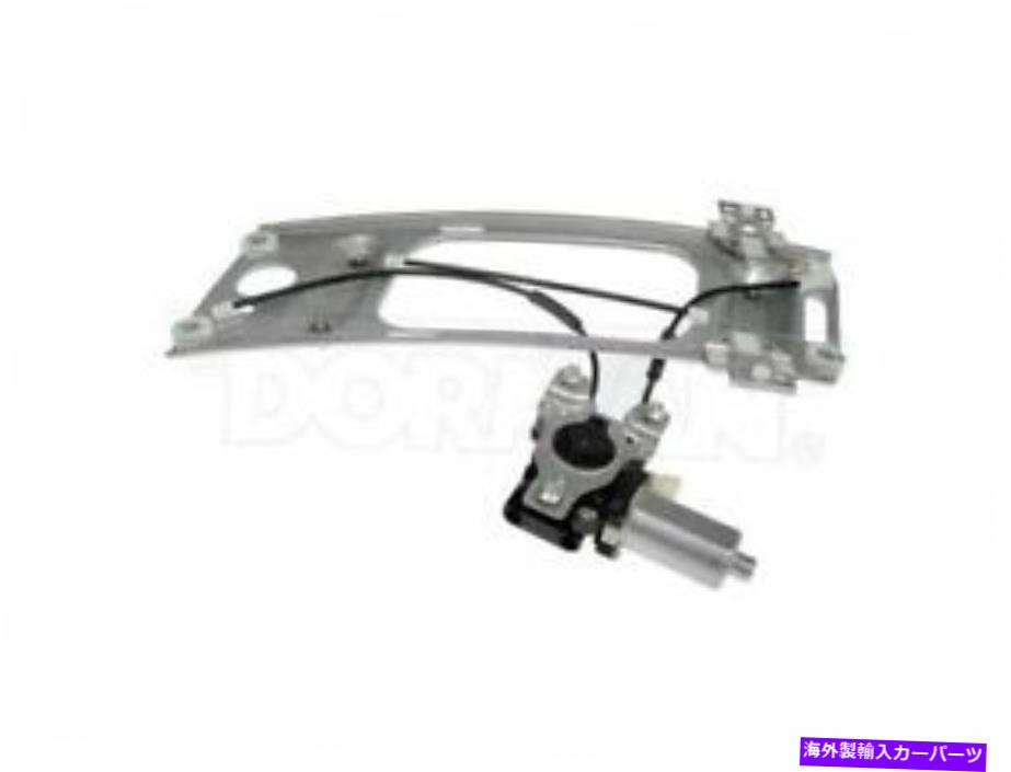 Window Regulator Oldsmobileのための窓のモーター /レギュレーターアセンブリドーマン61567fy For Oldsmobile Intrigue Window Motor / Regulator Assembly Dorman 61567FY【並行輸入品】