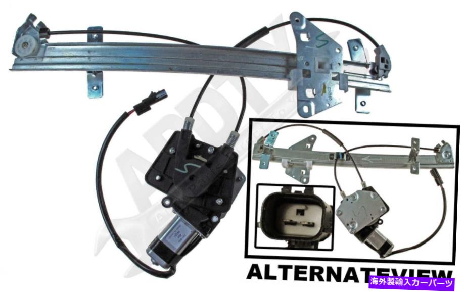 Window Regulator APDTY 852750パワーウィンドウレギュレーターとモーターアセンブリ APDTY 852750 Power Window Regulator and Motor Assembly【並行輸入品】
