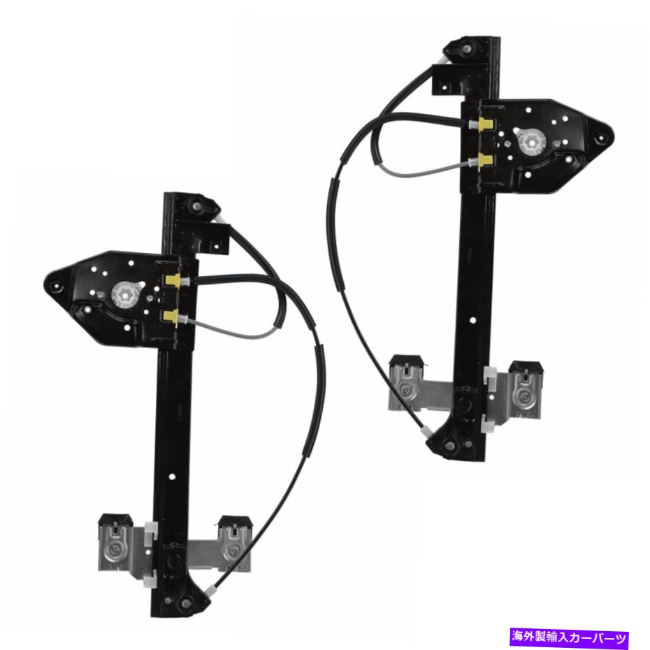 Window Regulator TRQ WRA07873リアパワーウィンドウレギュレーターw/oモーター TRQ WRA07873 Rear Power Window Regulator w/o Motor【並行輸入品】