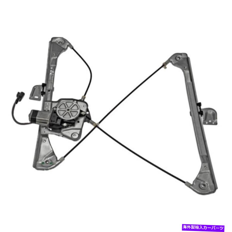 Window Regulator Oldsmobile Aleroのために1999-2004パワーウィンドウレギュレーターとモータードライバーサイドフロント For Oldsmobile Alero 1999-2004 Power Window Regulator & Motor Driver Side Front【並行輸入品】