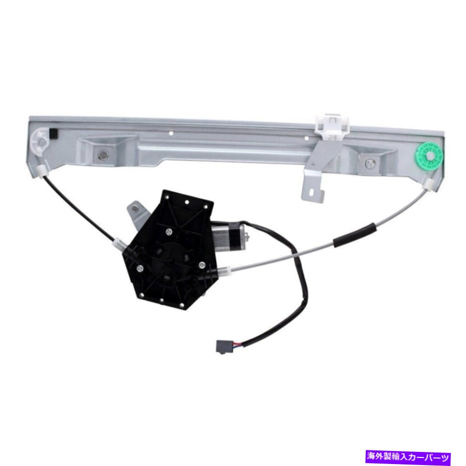 Window Regulator フォードエクスプローラー02-10ウィンドウレギュレーターとモーターアセンブリリア助手席側 For Ford Explorer 02-10 Window Regulator and Motor Assembly Rear Passenger Side【並行輸入品】
