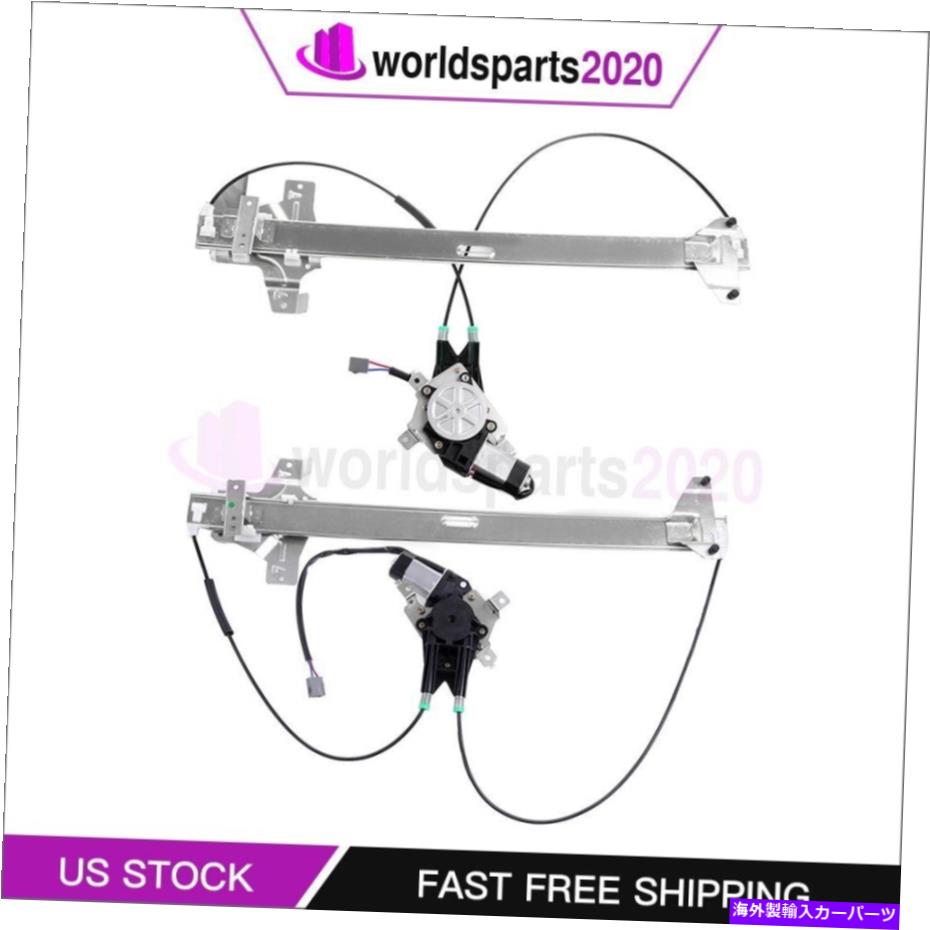 Window Regulator モーターフィット付きフロント左右ウィンドウレギュレーター1992-14フォードE150バン Front Left Right Window Regulator with Motor fits 1992-14 Ford E150 Van【並行輸入品】