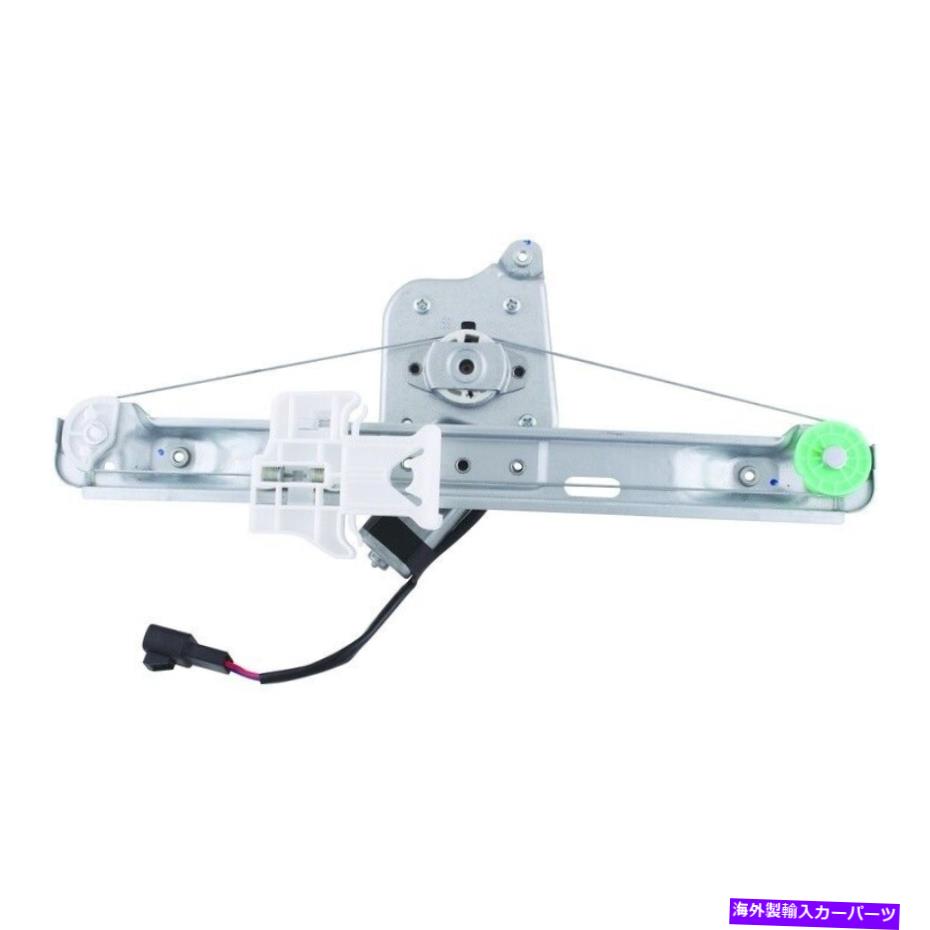 Window Regulator ウィンドウレギュレーターパワーとモーターアセンブリリアフフィット05-06シボレーマリブ Window Regulator-Power And Motor Assembly Rear Left fits 05-06 Chevrolet Malibu【並行輸入品】