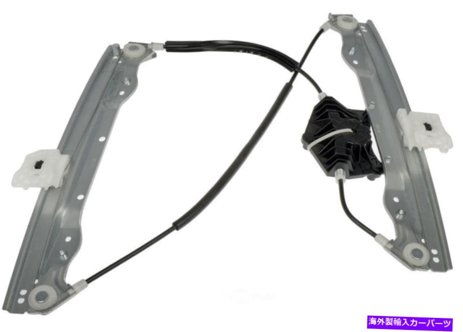 Window Regulator ウィンドウレギュレータフロント左ドーマン-OEソリューション752-640限定保証 Window Regulator Front Left Dorman - OE Solutions 752-640 Limited Warranty【並行輸入品】