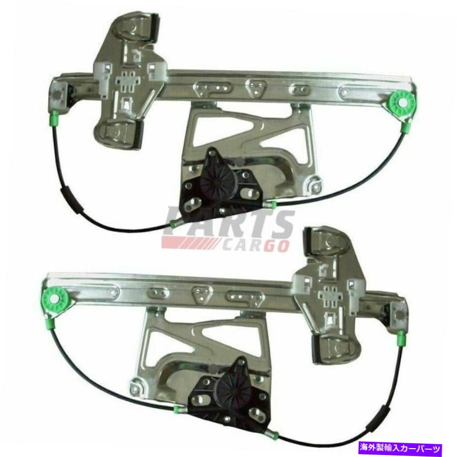 Window Regulator パワーウィンドウレギュレーターw/oモーターフロント左と右フィット00-05キャデラックデビル Power Window Regulator W/O Motor Front Left & Right Fits 00-05 Cadillac Deville【並行輸入品】