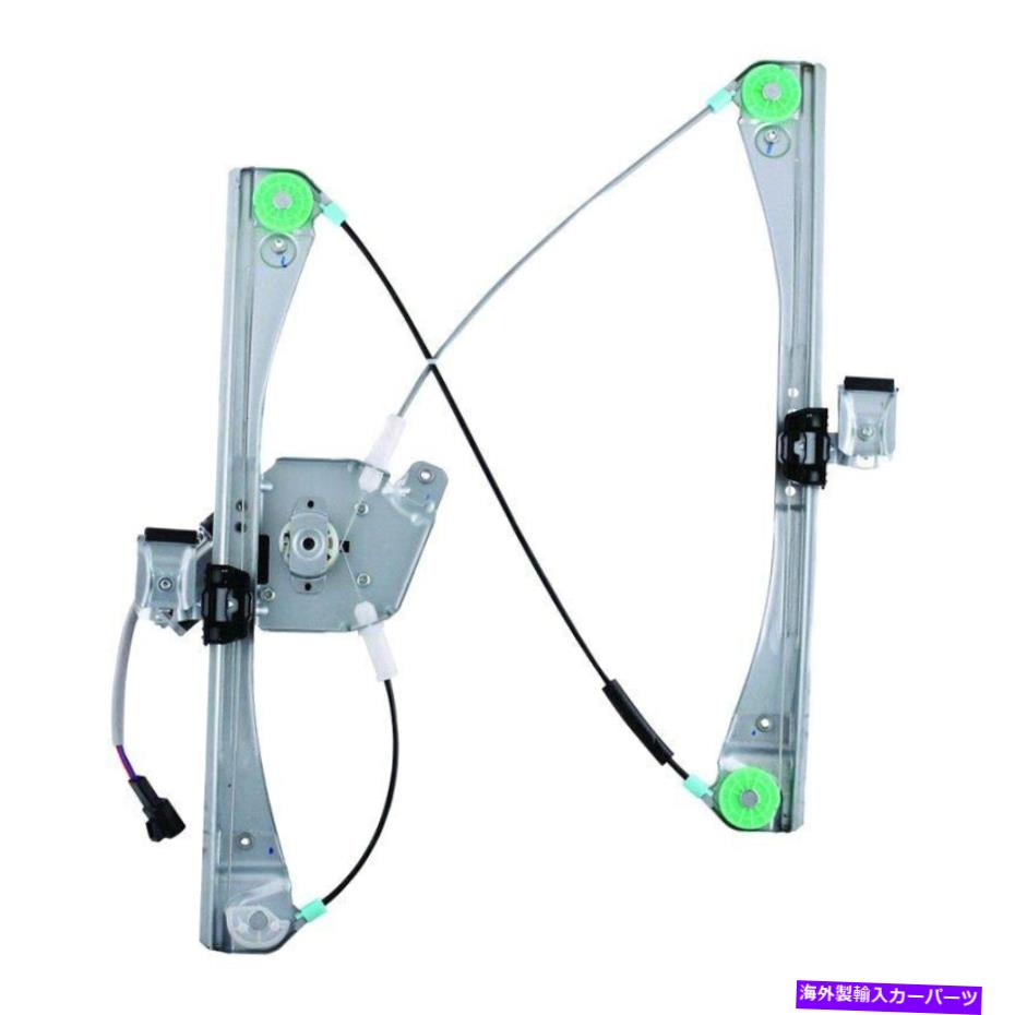 Window Regulator シボレーマリブ04-08フロントドライバーサイドパワーウィンドウレギュレーターとモーターアセンブリ For Chevy Malibu 04-08 Front Driver Side Power Window Regulator & Motor Assembly【並行輸入品】