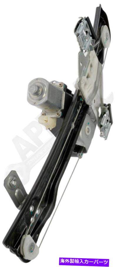 Window Regulator APDTY 157424パワーウィンドウレギュレーターとモーターフロント右 APDTY 157424 Power Window Regulator And Motor Front Right【並行輸入品】
