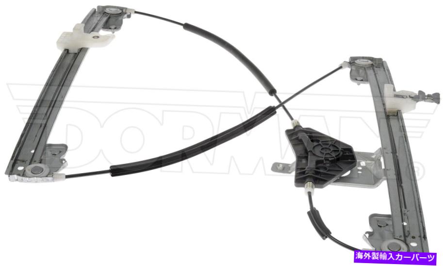 Window Regulator ドーマン-OEソリューション752-981ウィンドウアセンブリ＆モーター Dorman - OE Solutions 752-981 WINDOW ASSEMBLIES & MOTORS【並行輸入品】