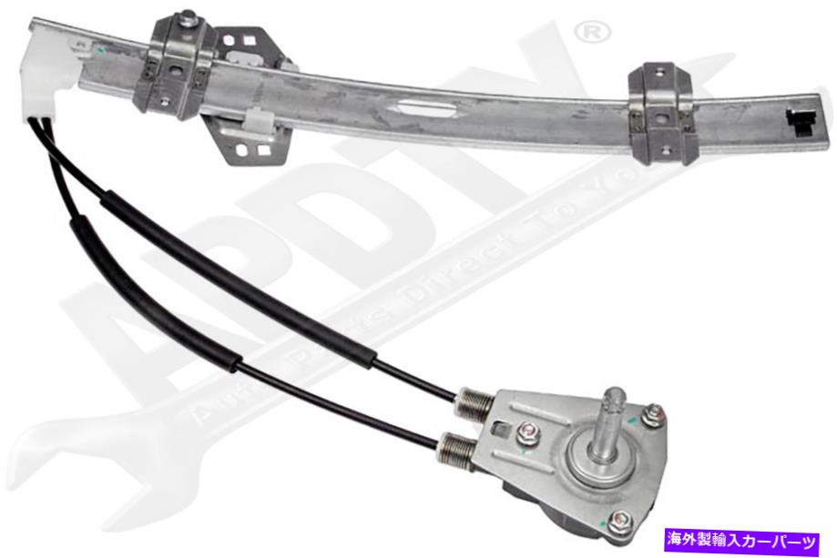Window Regulator APDTY 851290手動ウィンドウレギュレーター（レギュレーターのみ） APDTY 851290 Manual Window Regulator (Regulator Only)【並行輸入品】