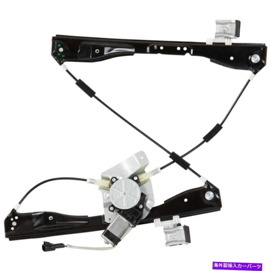 Window Regulator ポンティアックG6 2005-2010用のフロントウィンドウレギュレーターW/モーター Front Window Regulator w/ Motor For Pontiac G6 2005-2010【並行輸入品】