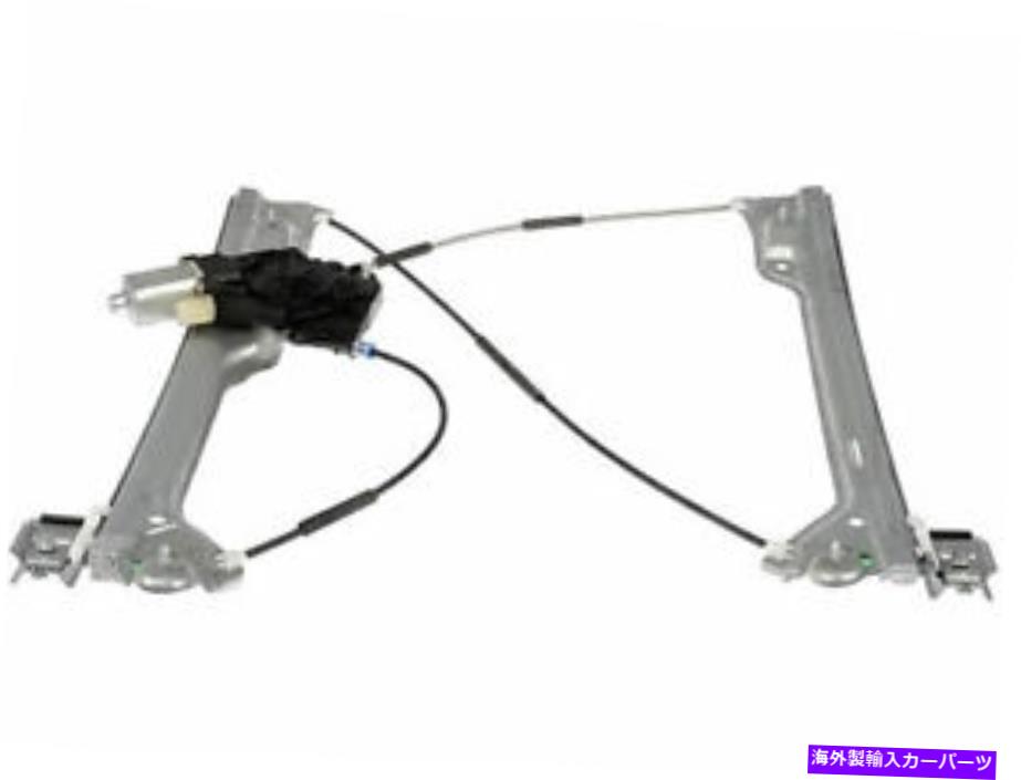 Window Regulator 2019年シボレーシルバラード1500 LDウィンドウレギュレーターフロント右ドーマン82275RC For 2019 Chevrolet Silverado 1500 LD Window Regulator Front Right Dorman 82275RC【並行輸入品】