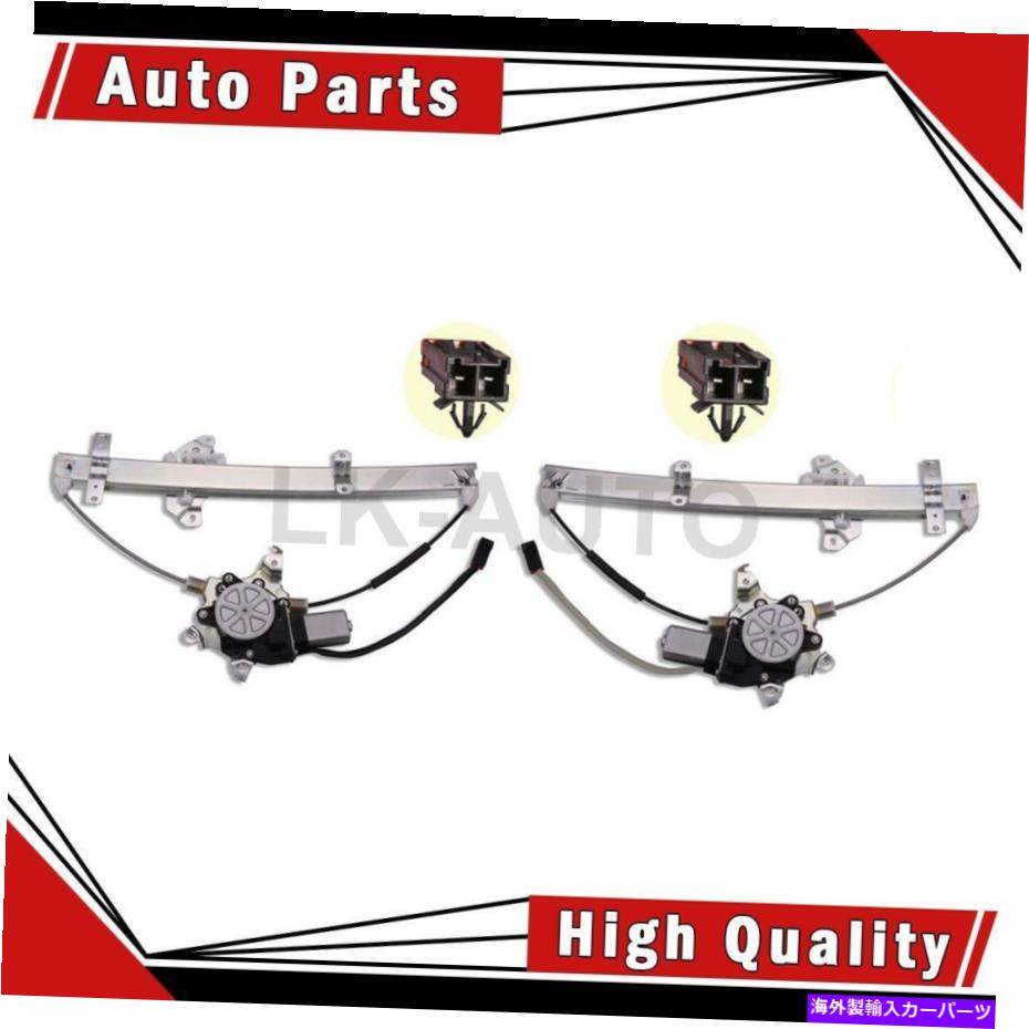 Window Regulator 日産フロンティアのウィンドウレギュレーターの左前面右前面左前面 TechPro Front Left Front Right 2 Of Window Regulators For Nissan Frontier【並行輸入品】 45,012円