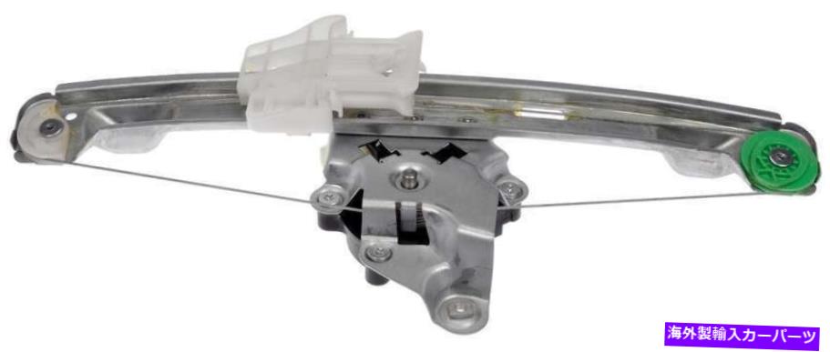 Window Regulator 2005年のシボレーマリブのパワーウィンドウモーター＆レギュレーター Power Window Motor & Regulator for 2005 Chevrolet Malibu【並行輸入品】
