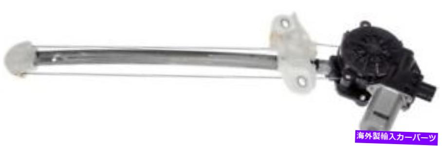 Window Regulator 751 757パワーウィンドウレギュレーターとモーターアセンブリ 751 757 Power Window Regulator And Motor Assembl【並行輸入品】