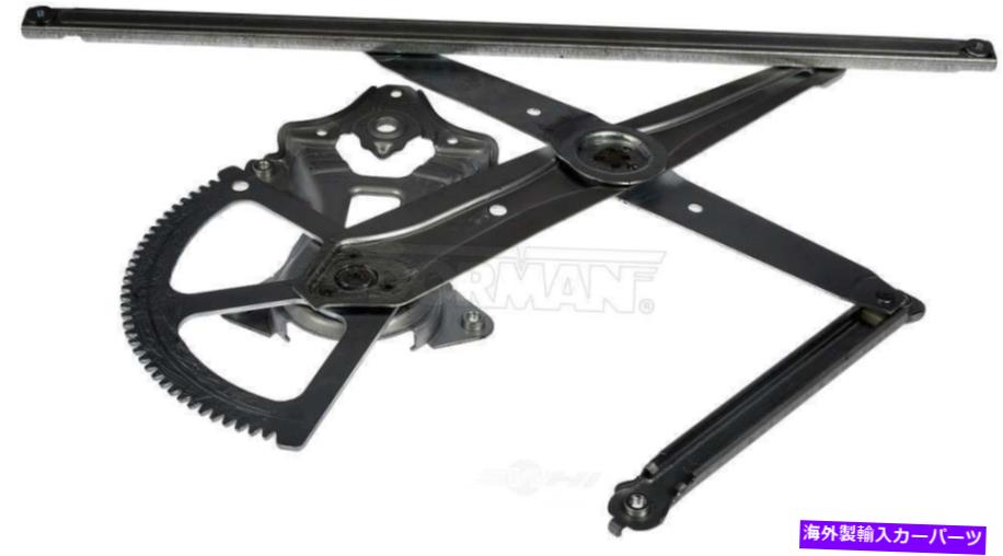 Window Regulator ウィンドウレギュレータフロント左ドーマン752-324フィット07-12レクサスES350 Window Regulator Front Left Dorman 752-324 fits 07-12 Lexus ES350【並行輸入品】