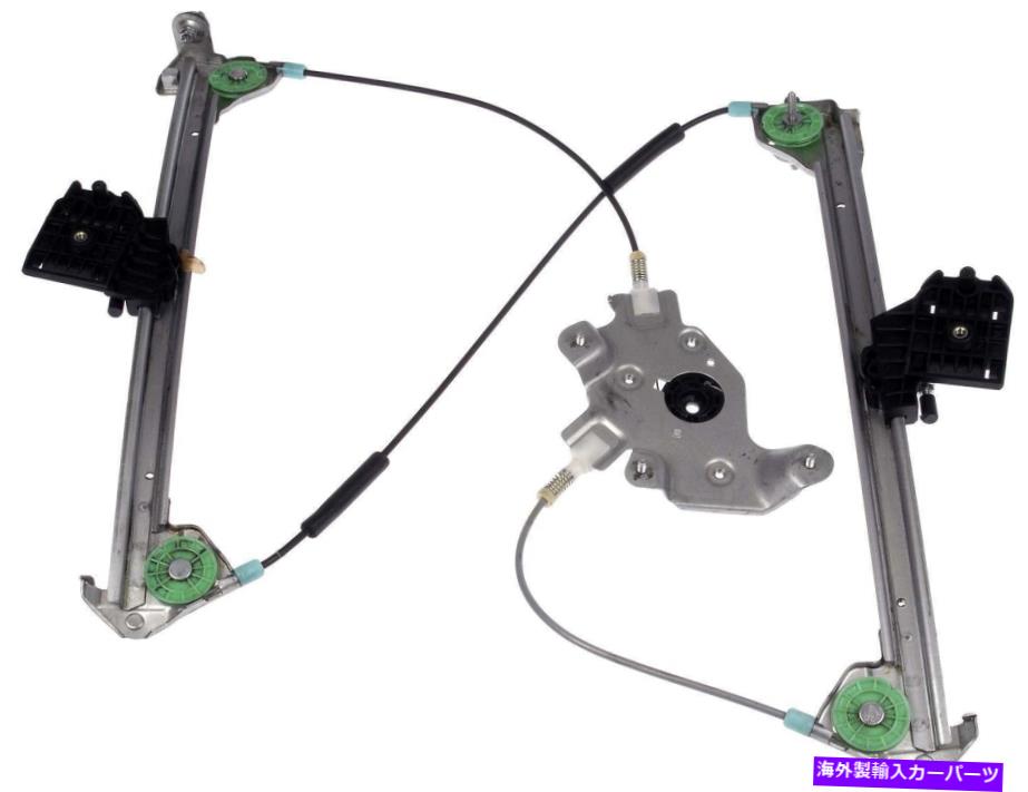 Window Regulator ウィンドウレギュレータフロント右 - ドーマン749-187-適合05-09フォードマスタング Window Regulator Front Right - DORMAN 749-187 - Fits 05-09 Ford Mustang【並行輸入品】
