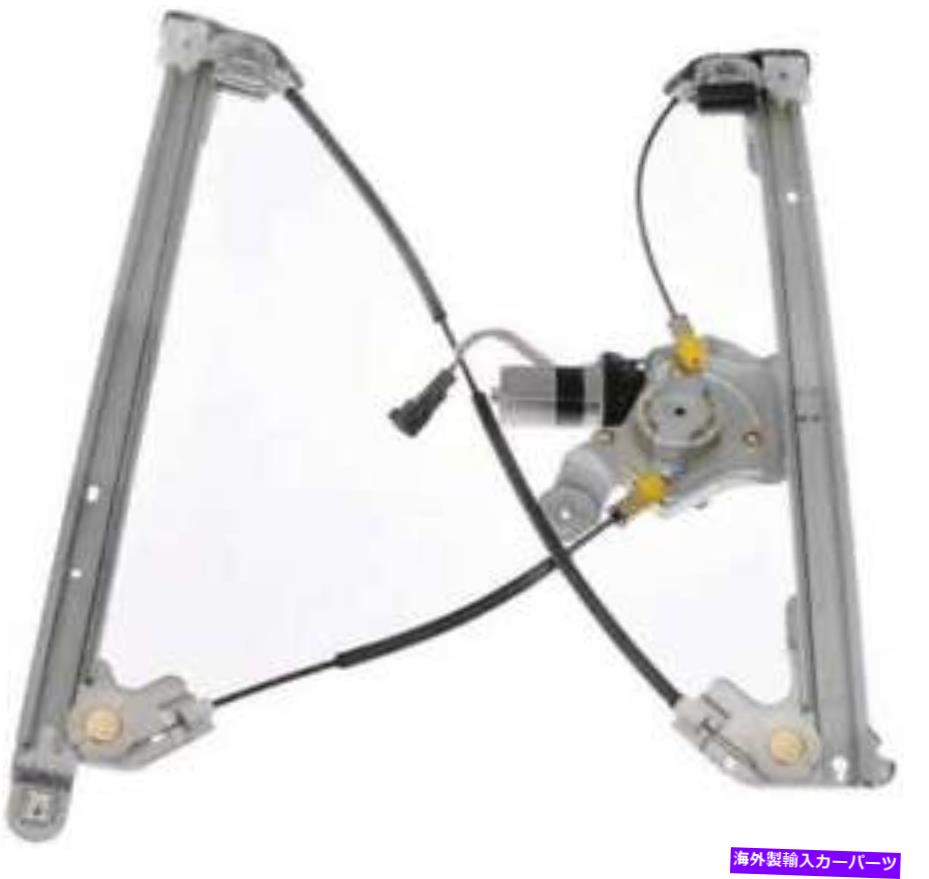 Window Regulator 2006年から2008年のパワーウィンドウモーター＆レギュレーターリンカーンマークLT Power Window Motor & Regulator for 2006-2008 Lincoln Mark LT【並行輸入品】