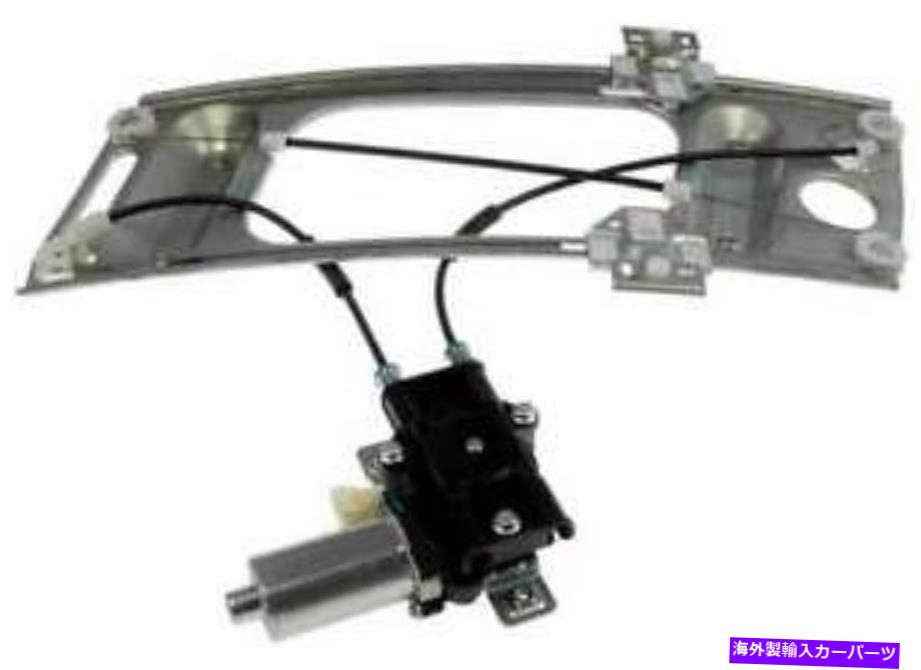 Window Regulator 2004年から2007年のパワーウィンドウモーター＆レギュレーターシボレーモンテカルロ Power Window Motor & Regulator for 2004-2007 Chevrolet Monte Carlo【並行輸入品】