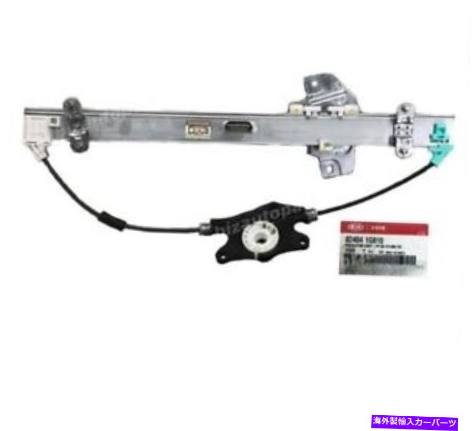 Window Regulator 本物の824041G010 KIA RIO 2006-2011のフロント右ドアパワーウィンドウレギュレーター GENUINE 824041G010 Front Right Door Power Window Regulator for KIA Rio 2006-2011【並行輸入品】